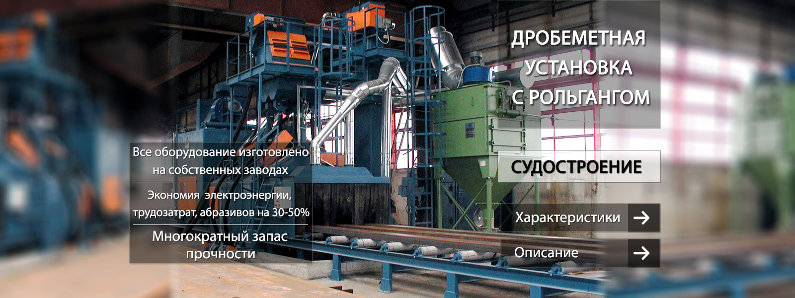 rb-1650-2000-2500-1 Дробометна бластираща машина с транспортен път RB‐2500 - Image 1